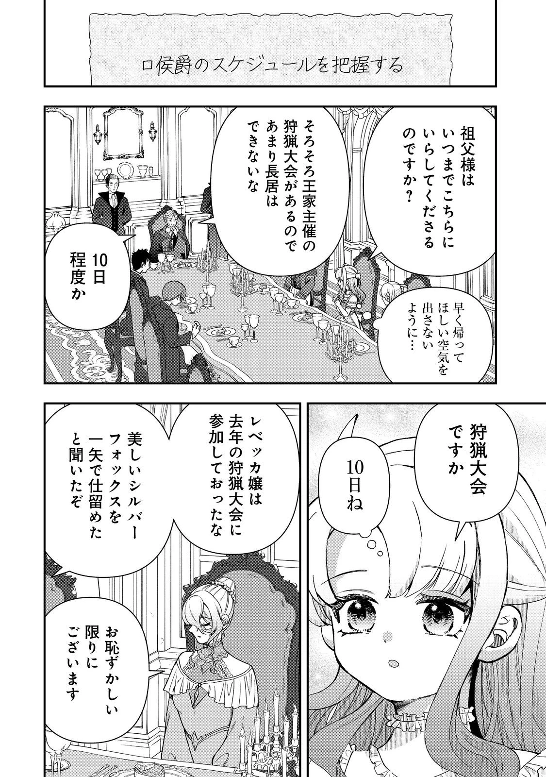 商人令嬢はお金の力で無双する@COMIC 第14話 - 16