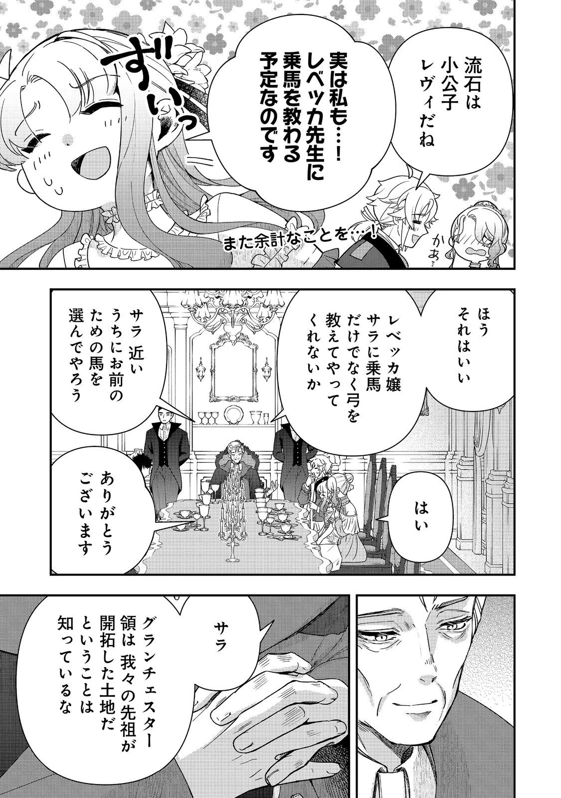 商人令嬢はお金の力で無双する@COMIC 第14話 - 17