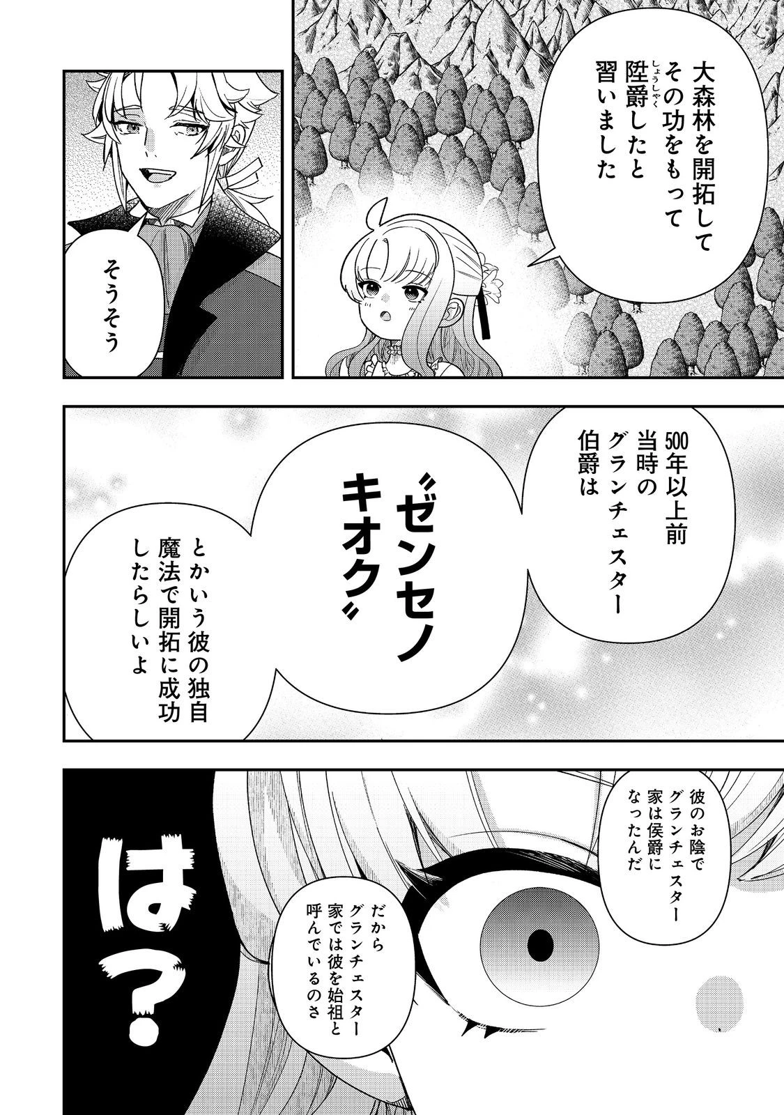 商人令嬢はお金の力で無双する@COMIC 第14話 - 18