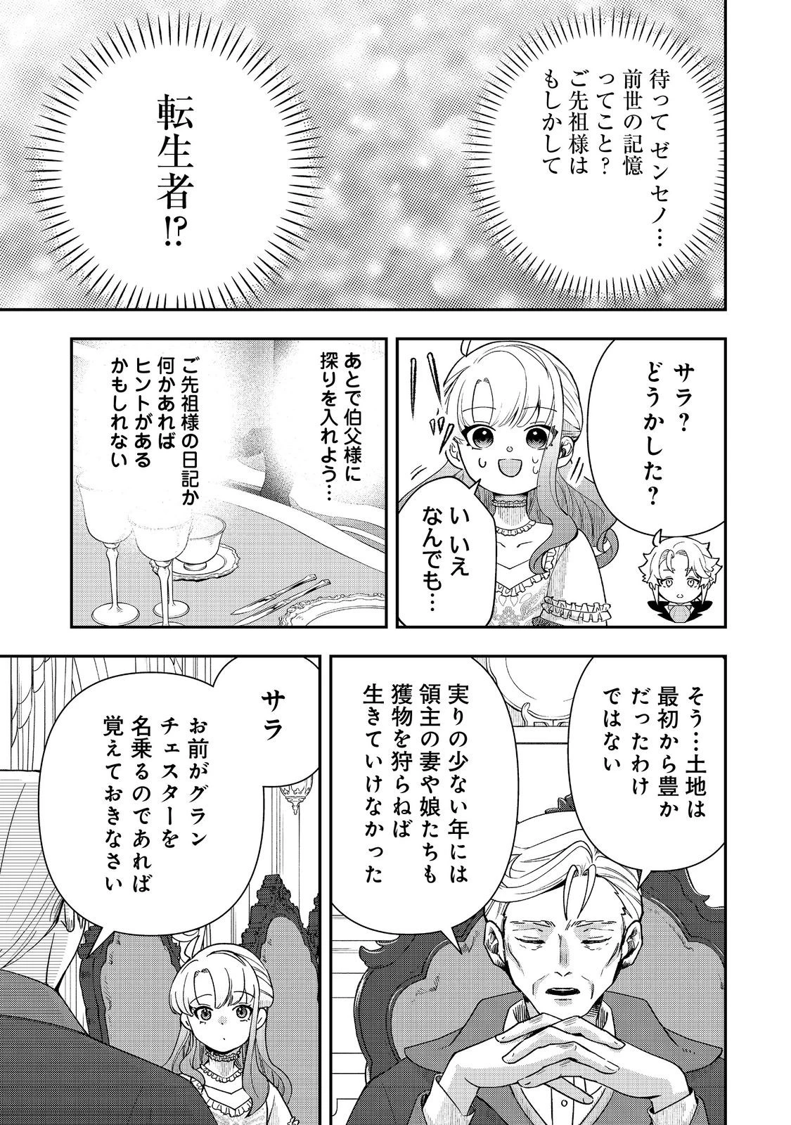 商人令嬢はお金の力で無双する@COMIC 第14話 - 19
