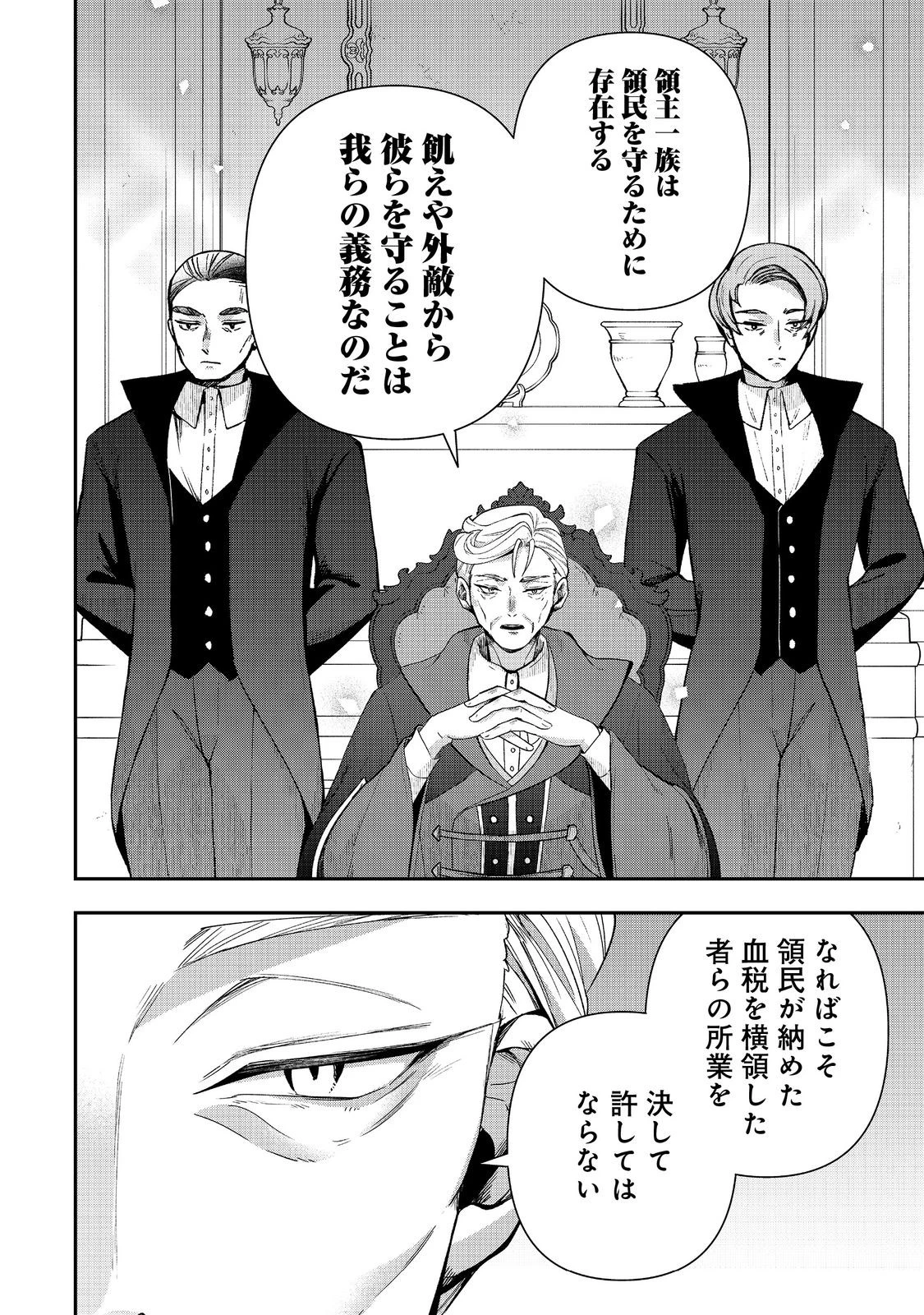 商人令嬢はお金の力で無双する@COMIC 第14話 - 20