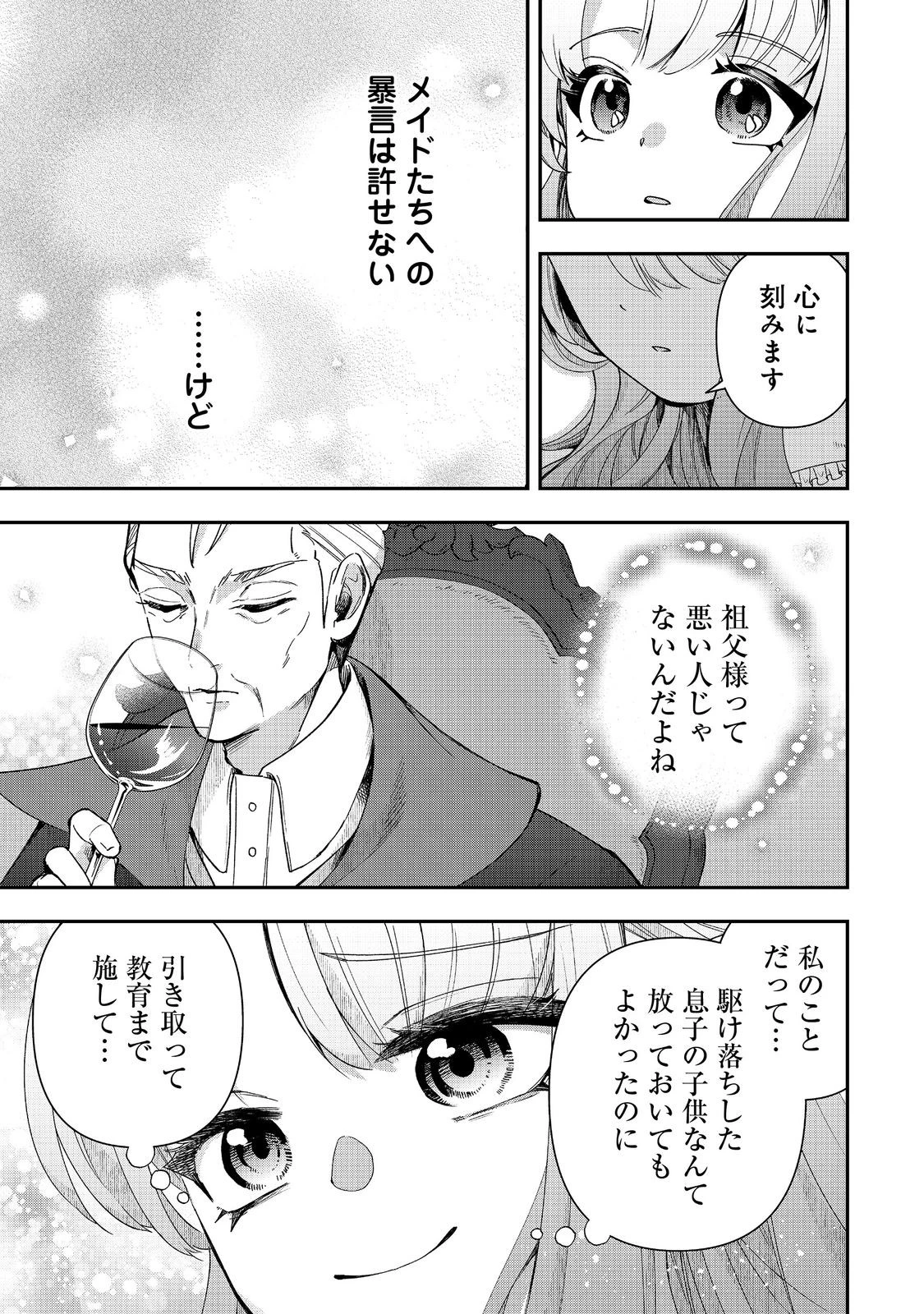 商人令嬢はお金の力で無双する@COMIC 第14話 - 21