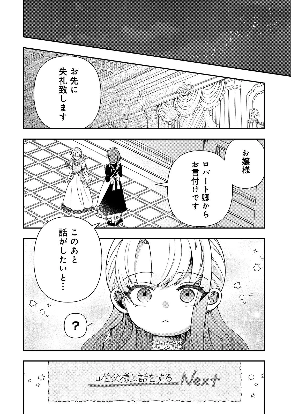 商人令嬢はお金の力で無双する@COMIC 第14話 - 22