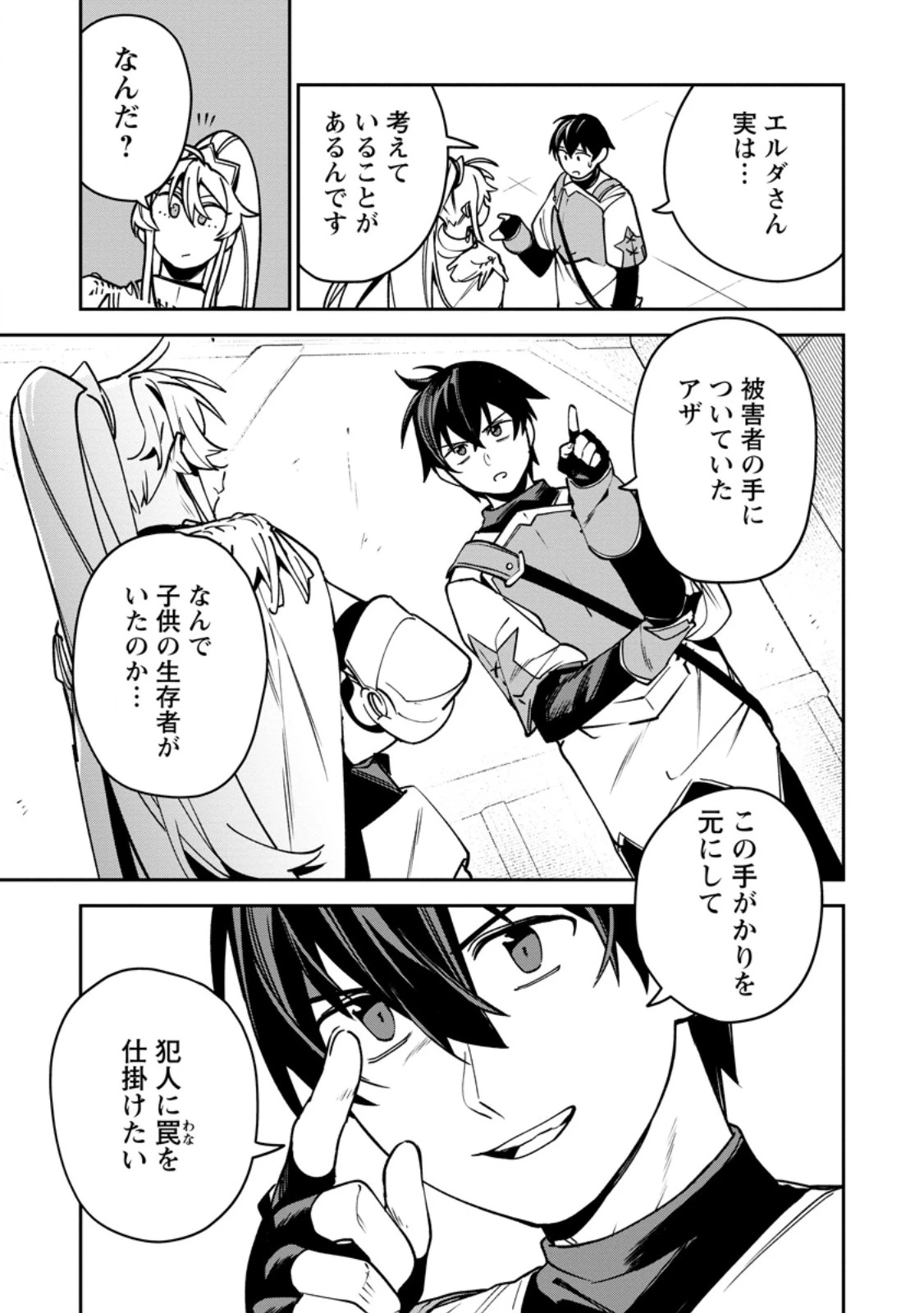 ゲーム知識で最強に成ったモブ兵士は、真の実力を隠したい 第12話 - 3