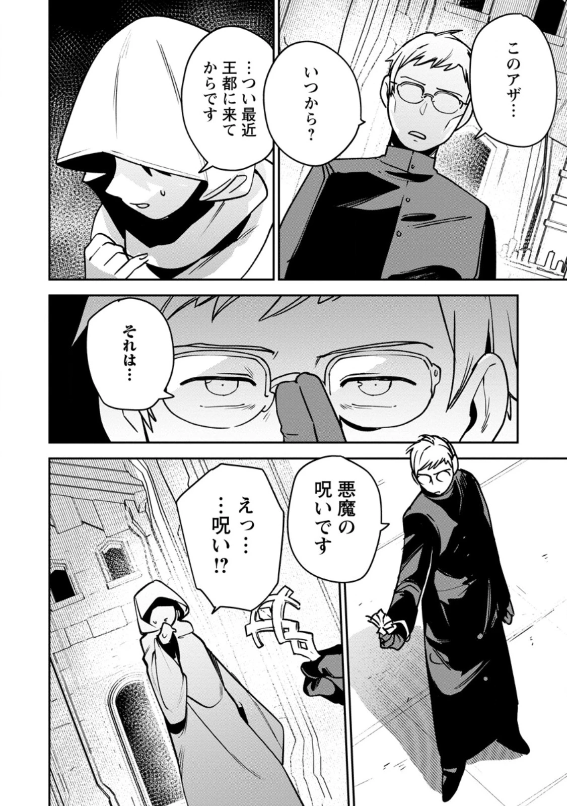 ゲーム知識で最強に成ったモブ兵士は、真の実力を隠したい 第12話 - 6