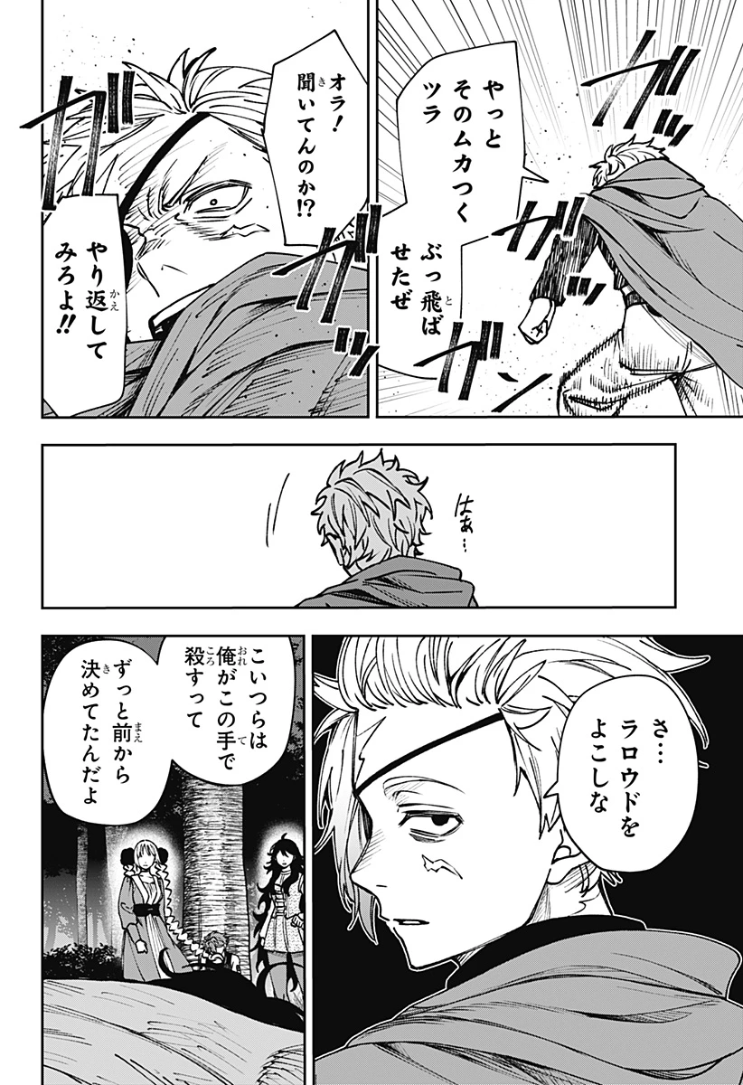 Witchriv 第16話 - 2