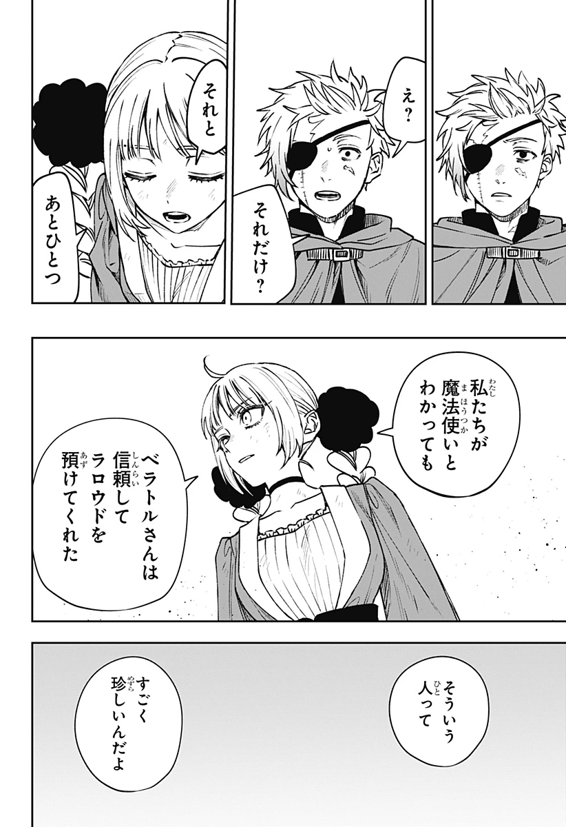 Witchriv 第16話 - 10