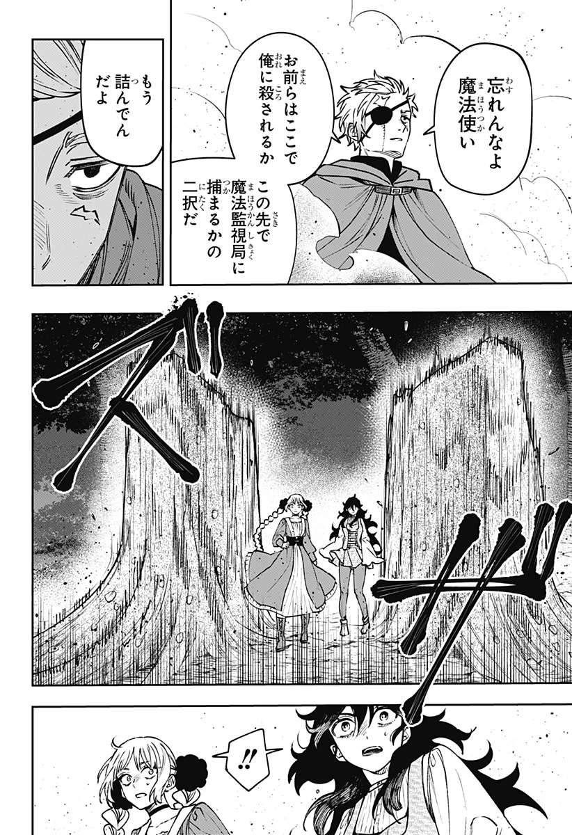 Witchriv 第16話 - 12