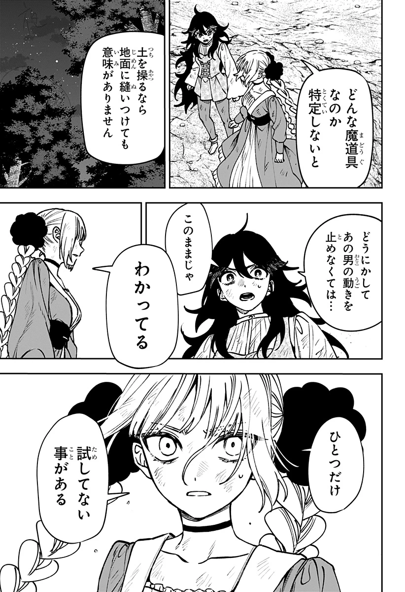 Witchriv 第16話 - 17