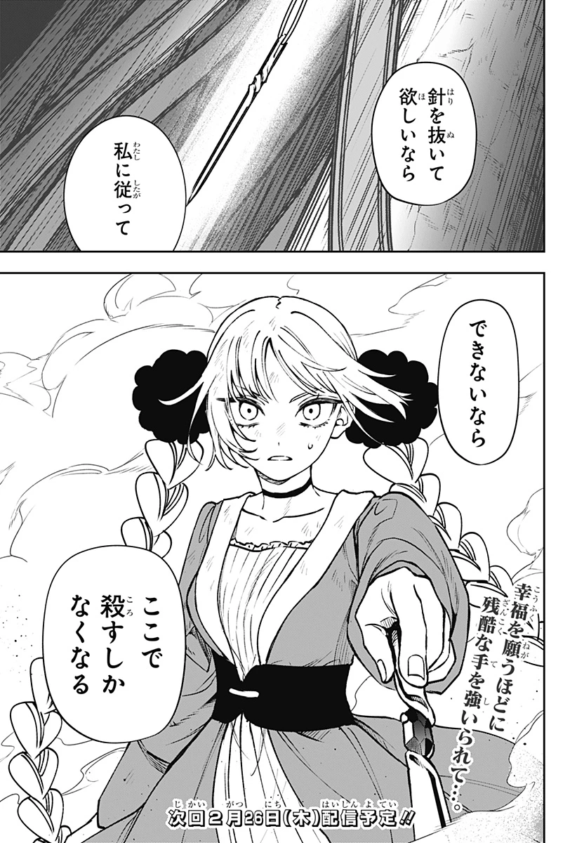 Witchriv 第16話 - 23