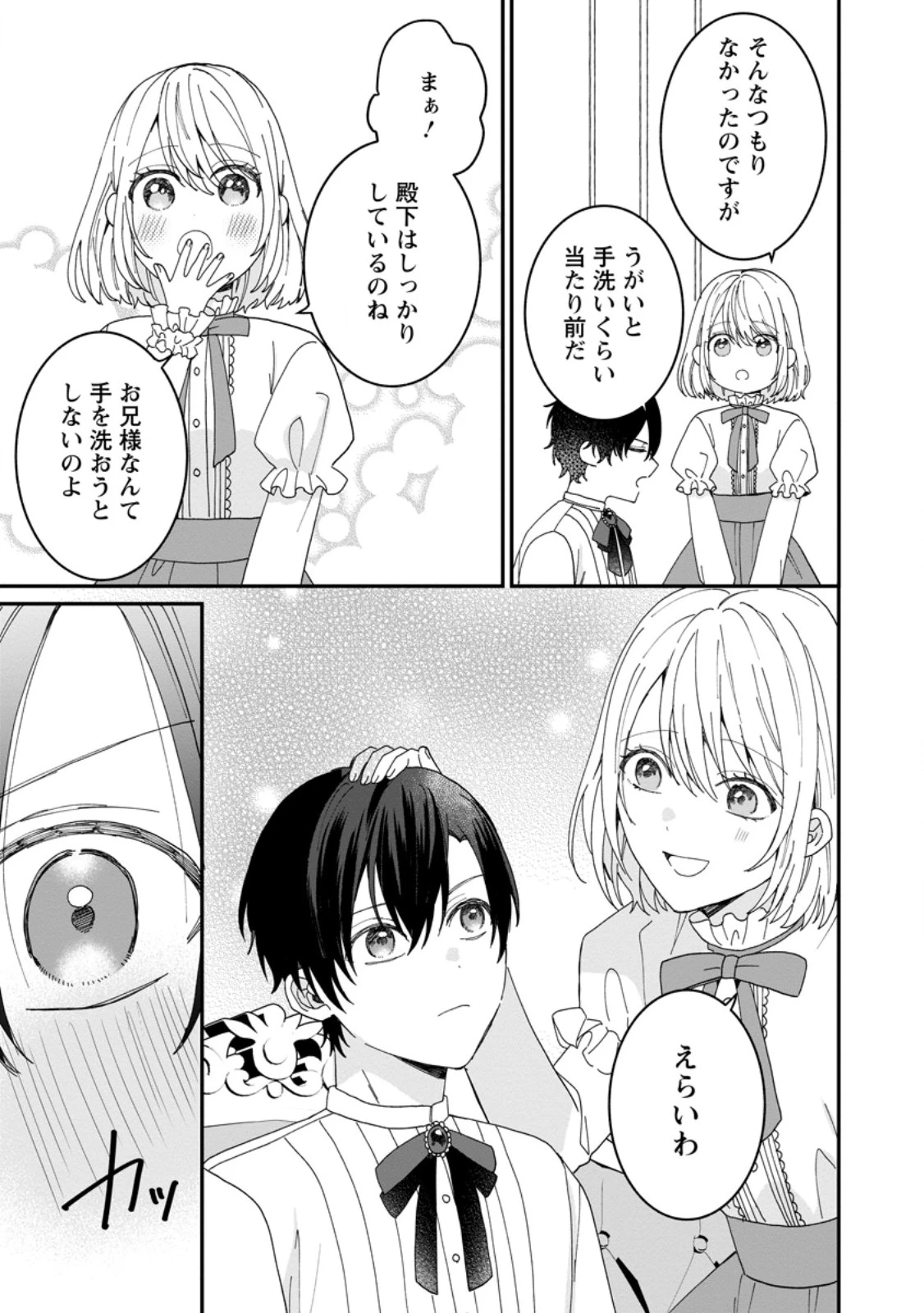 モブ家庭教師のわたくし、推しの第三王子に溺愛されました 第5話 - 3