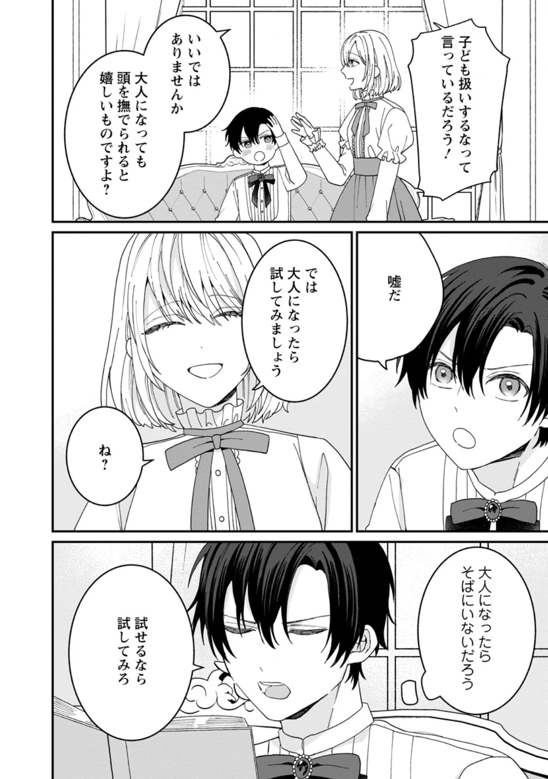 モブ家庭教師のわたくし、推しの第三王子に溺愛されました 第5話 - 4