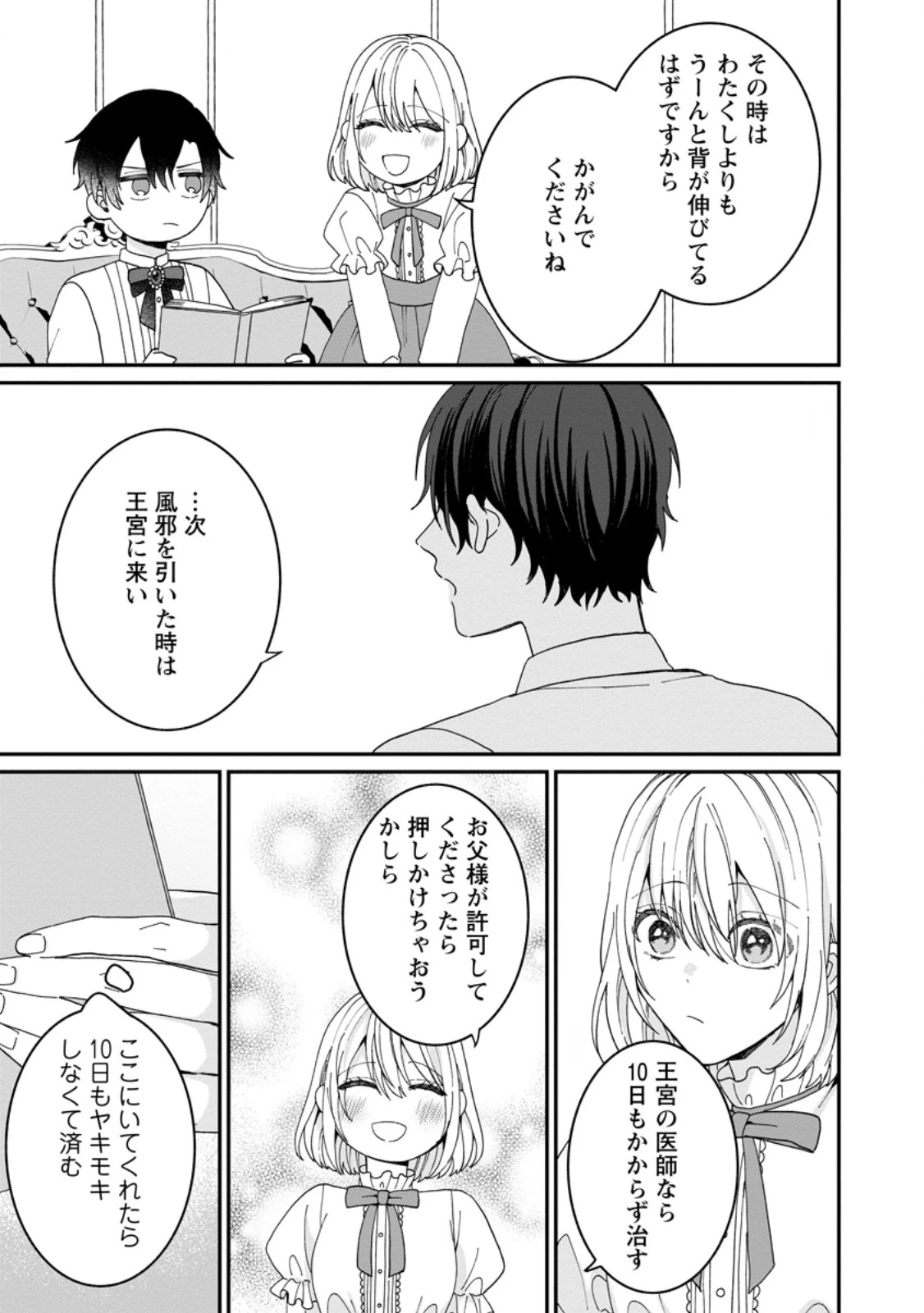 モブ家庭教師のわたくし、推しの第三王子に溺愛されました 第5話 - 5