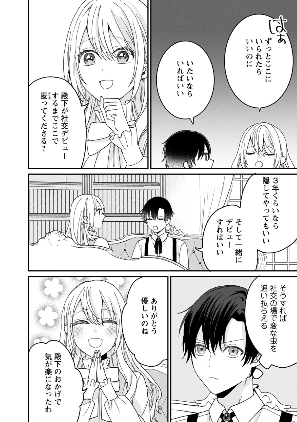 モブ家庭教師のわたくし、推しの第三王子に溺愛されました 第5話 - 8