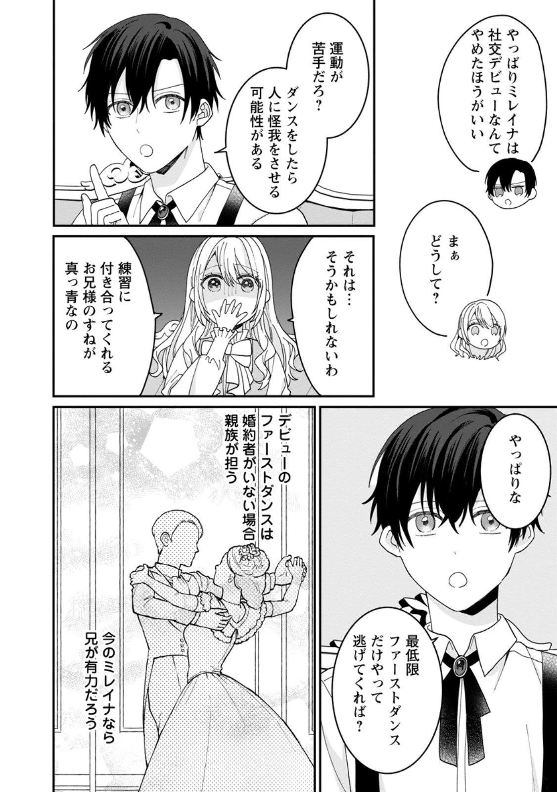 モブ家庭教師のわたくし、推しの第三王子に溺愛されました 第5話 - 10