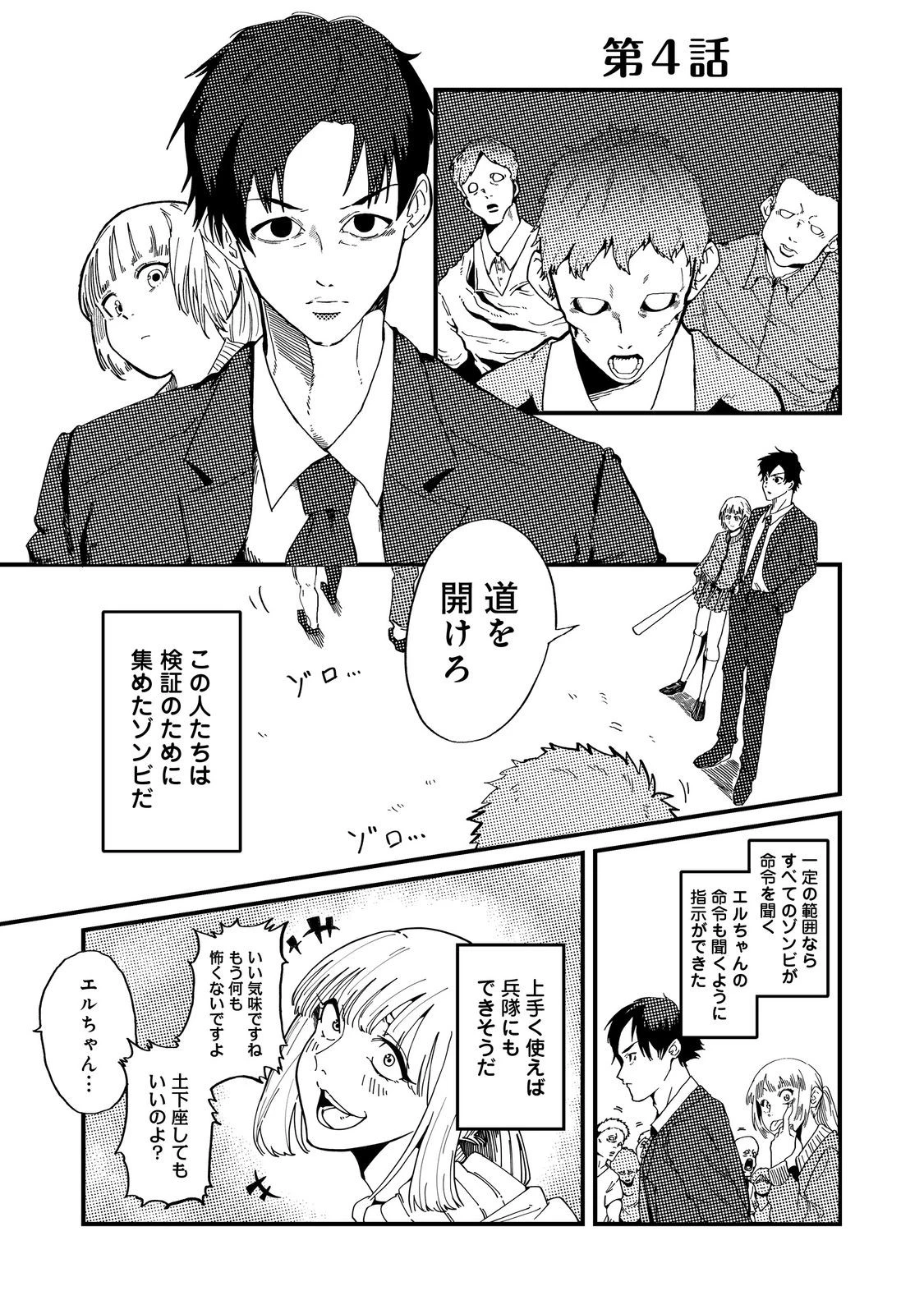 スローライフ・オブ・ザ・デッド@COMIC 第4話 - 1