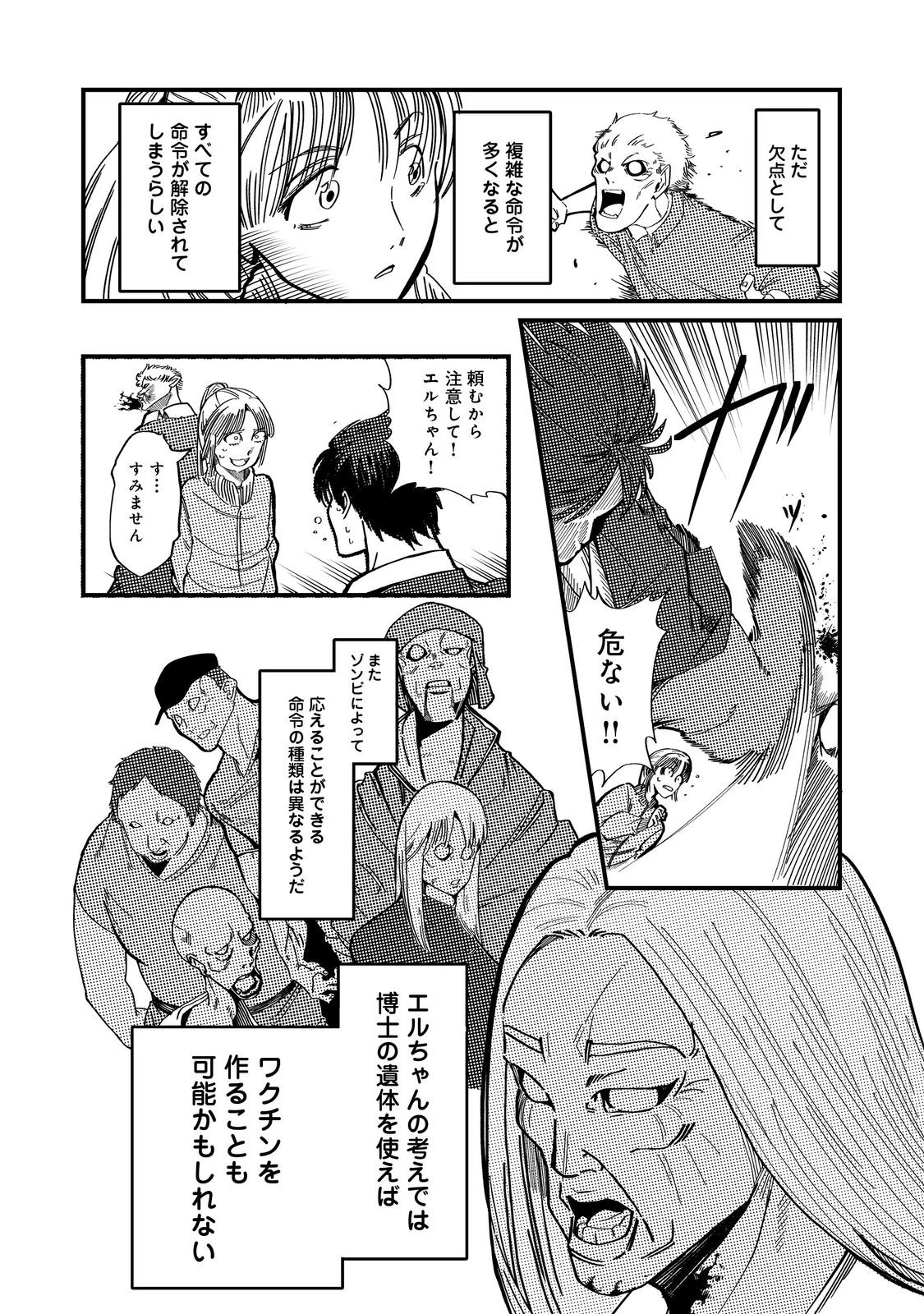 スローライフ・オブ・ザ・デッド@COMIC 第4話 - 2