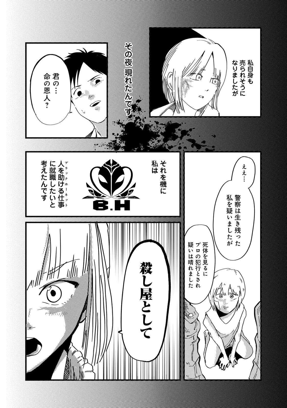 スローライフ・オブ・ザ・デッド@COMIC 第4話 - 6