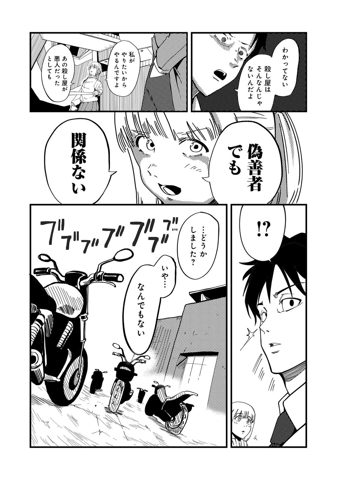 スローライフ・オブ・ザ・デッド@COMIC 第4話 - 7