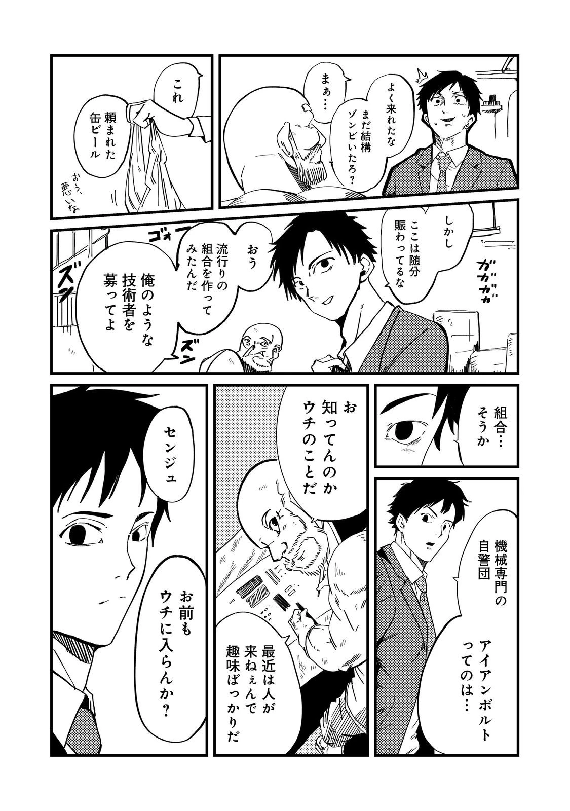 スローライフ・オブ・ザ・デッド@COMIC 第4話 - 16