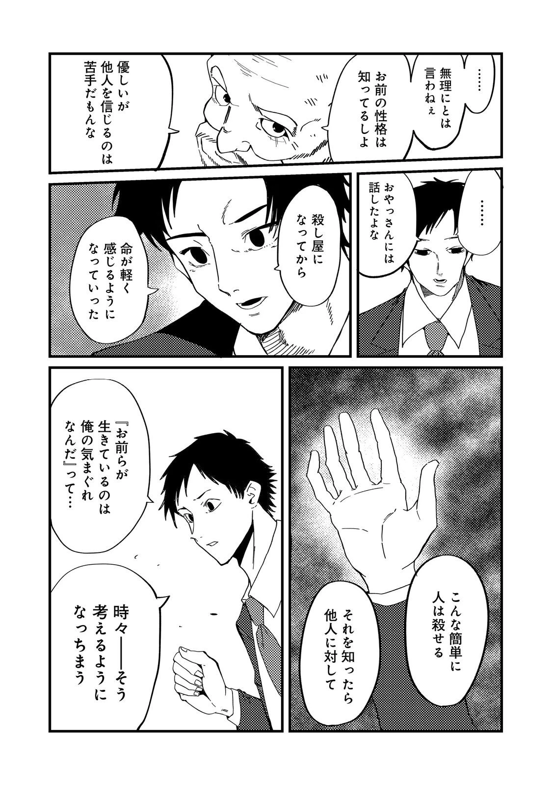 スローライフ・オブ・ザ・デッド@COMIC 第4話 - 17