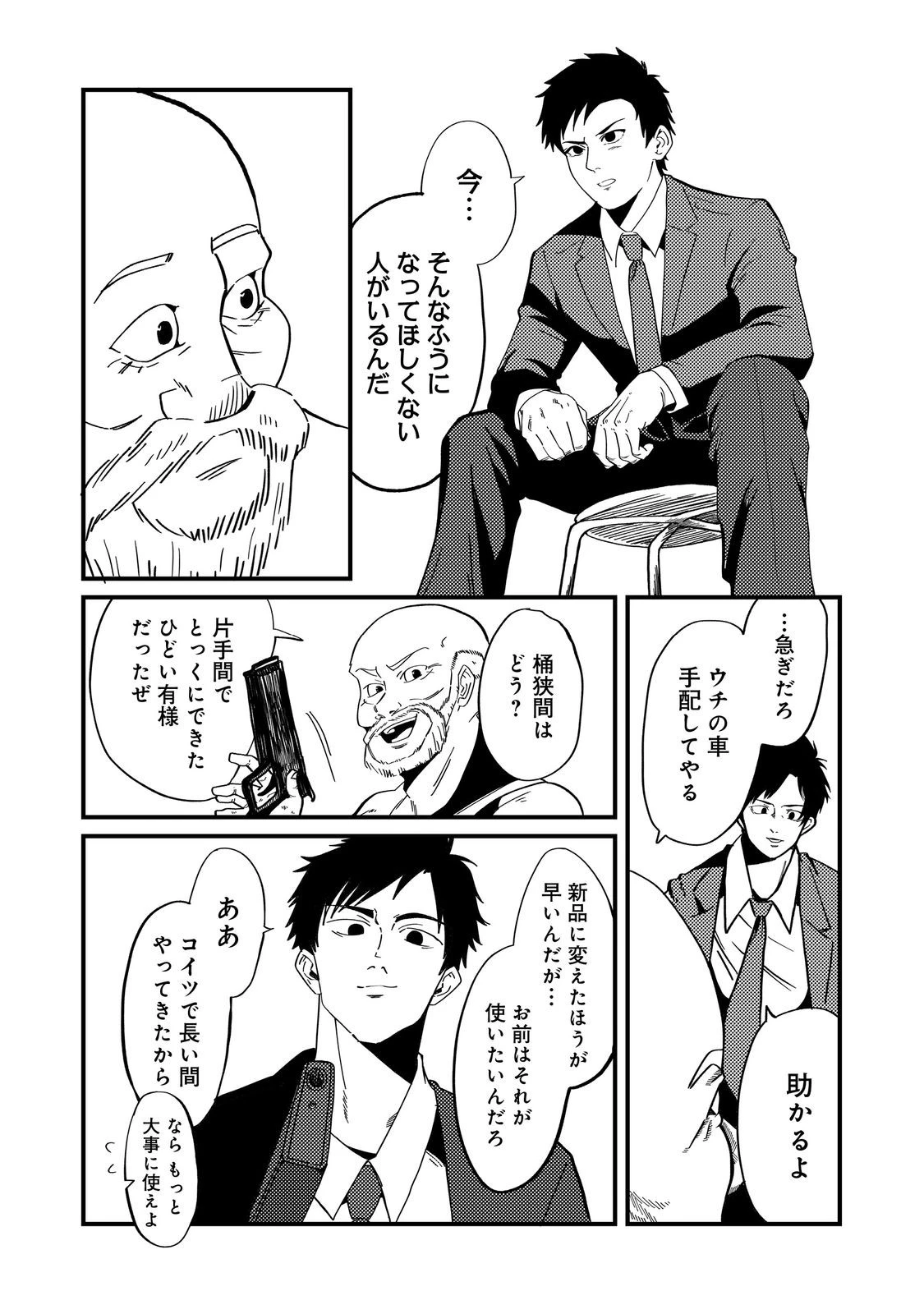 スローライフ・オブ・ザ・デッド@COMIC 第4話 - 18