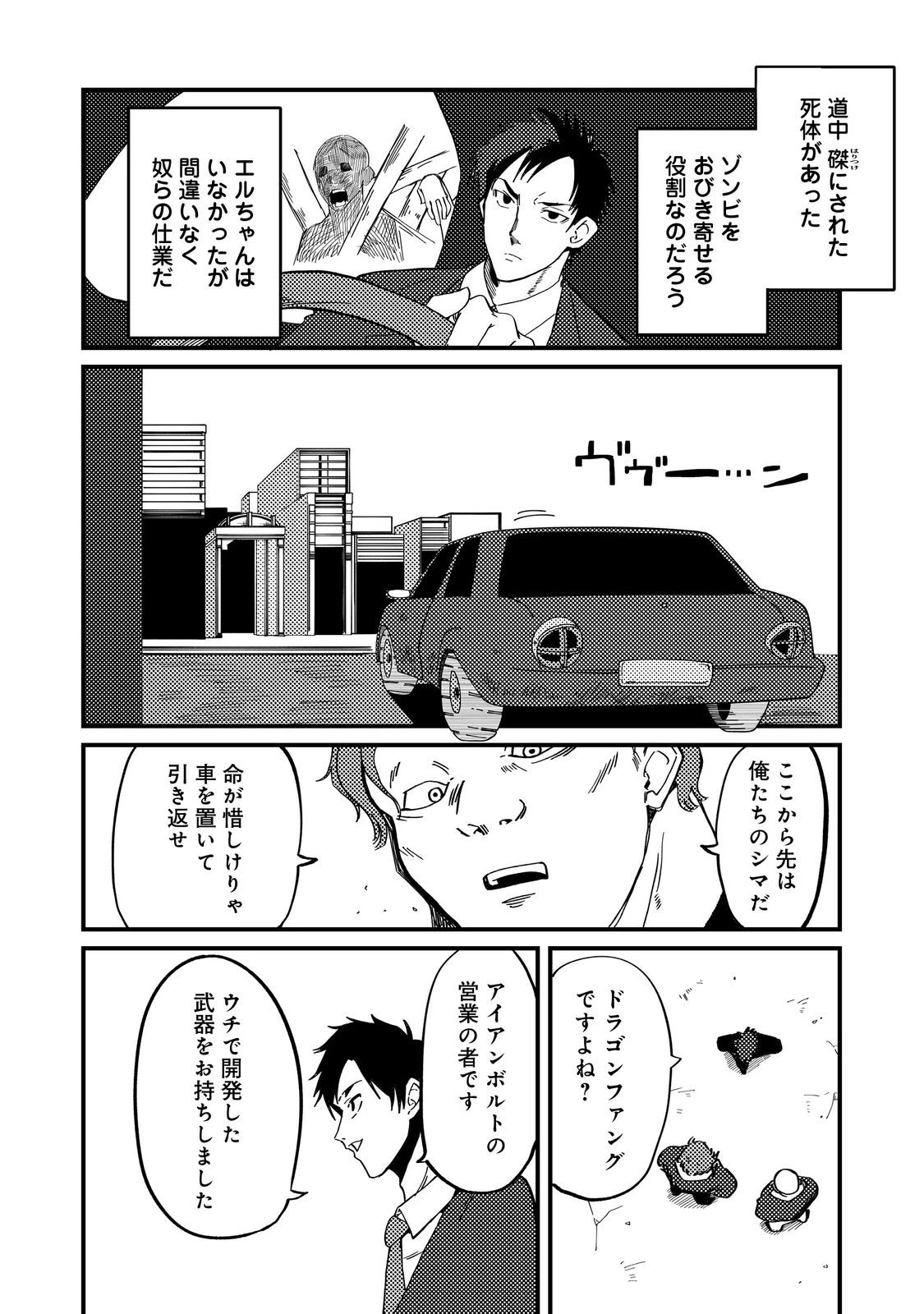 スローライフ・オブ・ザ・デッド@COMIC 第4話 - 20