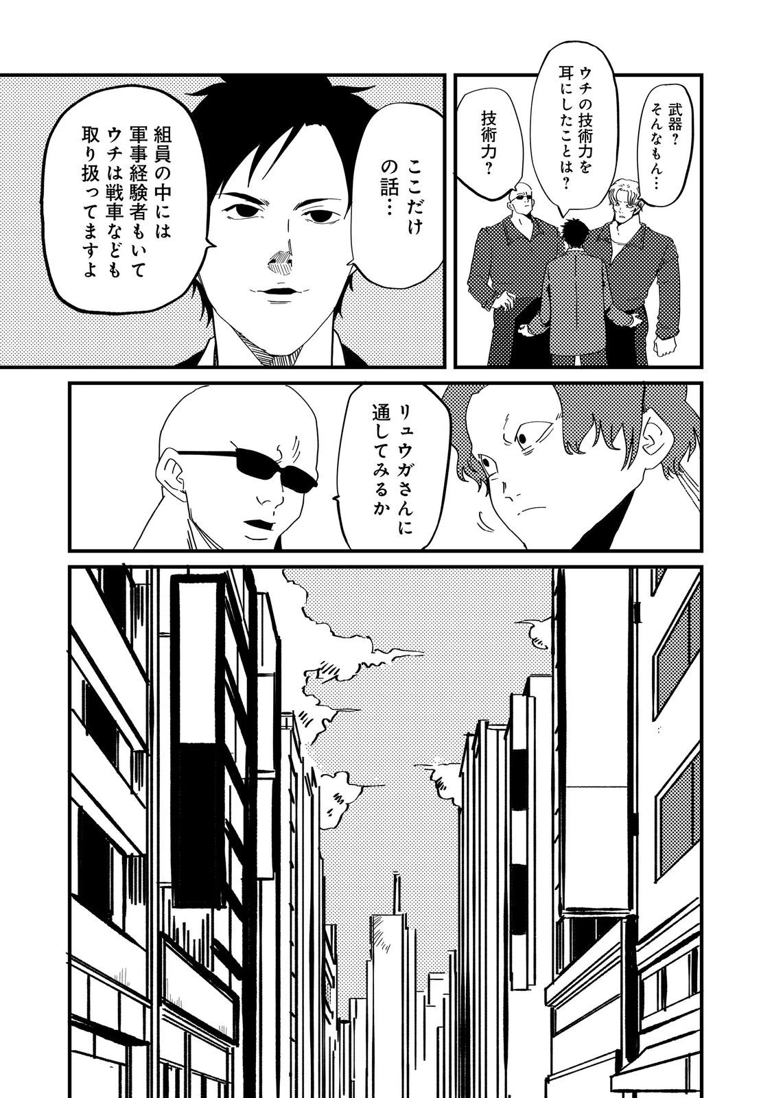 スローライフ・オブ・ザ・デッド@COMIC 第4話 - 21