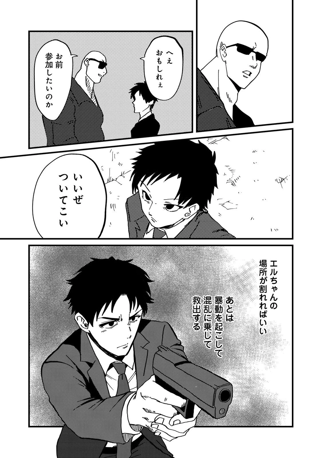 スローライフ・オブ・ザ・デッド@COMIC 第4話 - 23