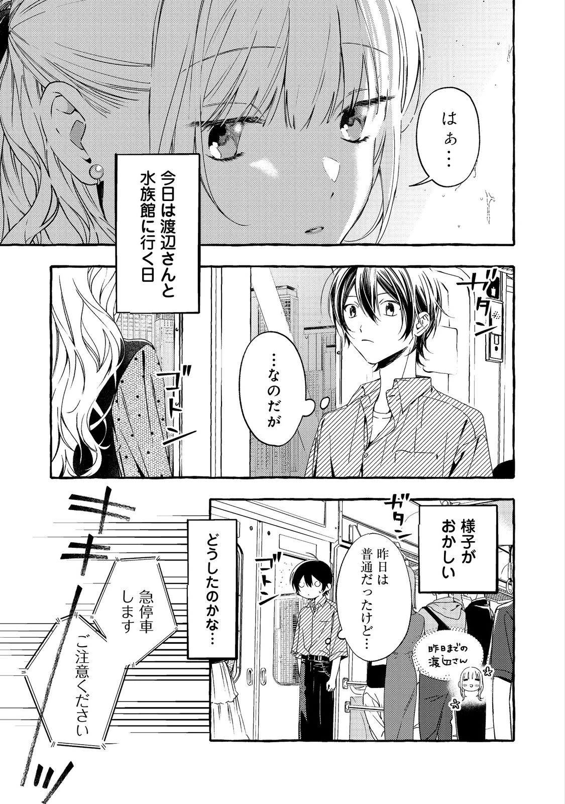 学園のマドンナの渡辺さんが、なぜか毎週予定を聞いてくる@COMIC 第5話 - 3