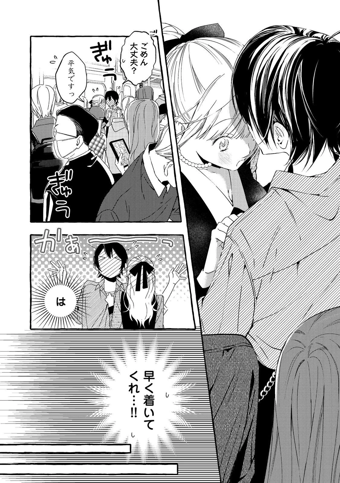 学園のマドンナの渡辺さんが、なぜか毎週予定を聞いてくる@COMIC 第5話 - 4