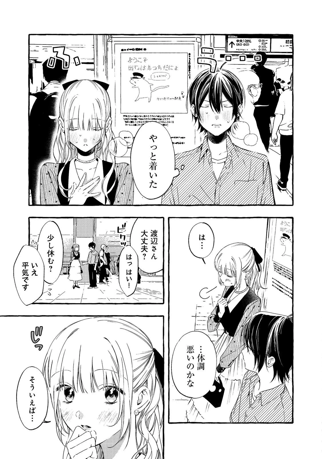 学園のマドンナの渡辺さんが、なぜか毎週予定を聞いてくる@COMIC 第5話 - 5