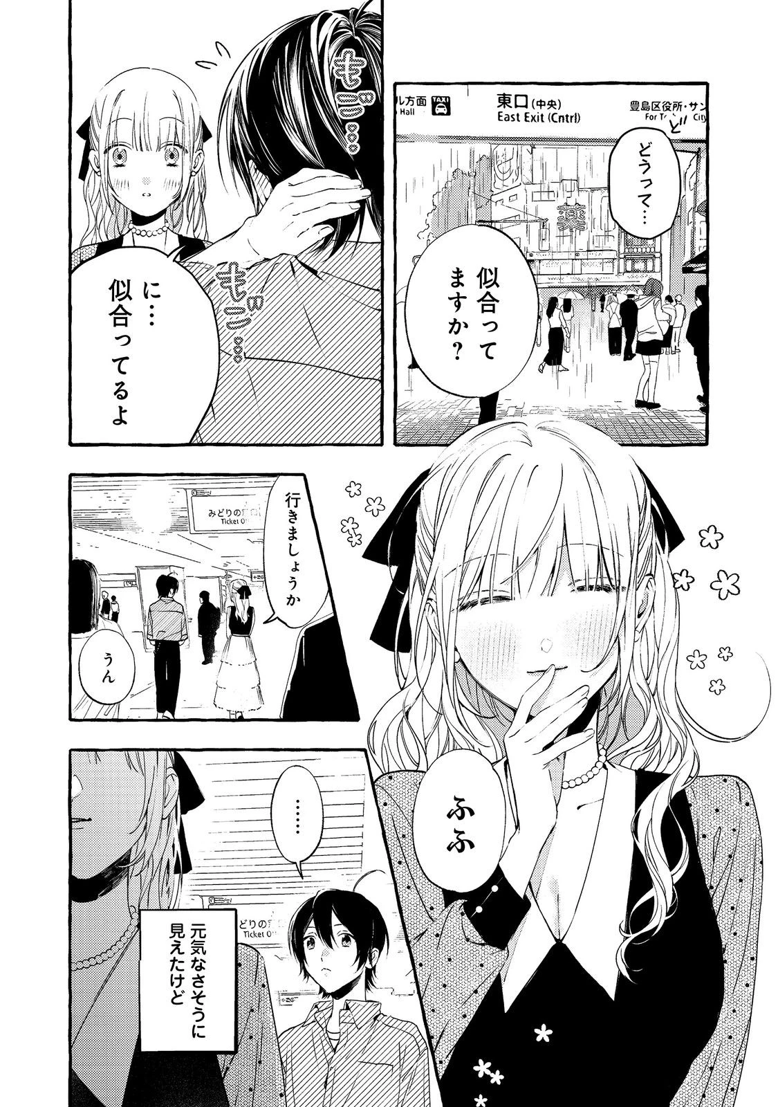 学園のマドンナの渡辺さんが、なぜか毎週予定を聞いてくる@COMIC 第5話 - 8