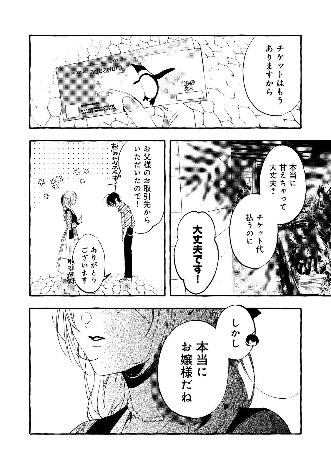 学園のマドンナの渡辺さんが、なぜか毎週予定を聞いてくる@COMIC 第5話 - 10