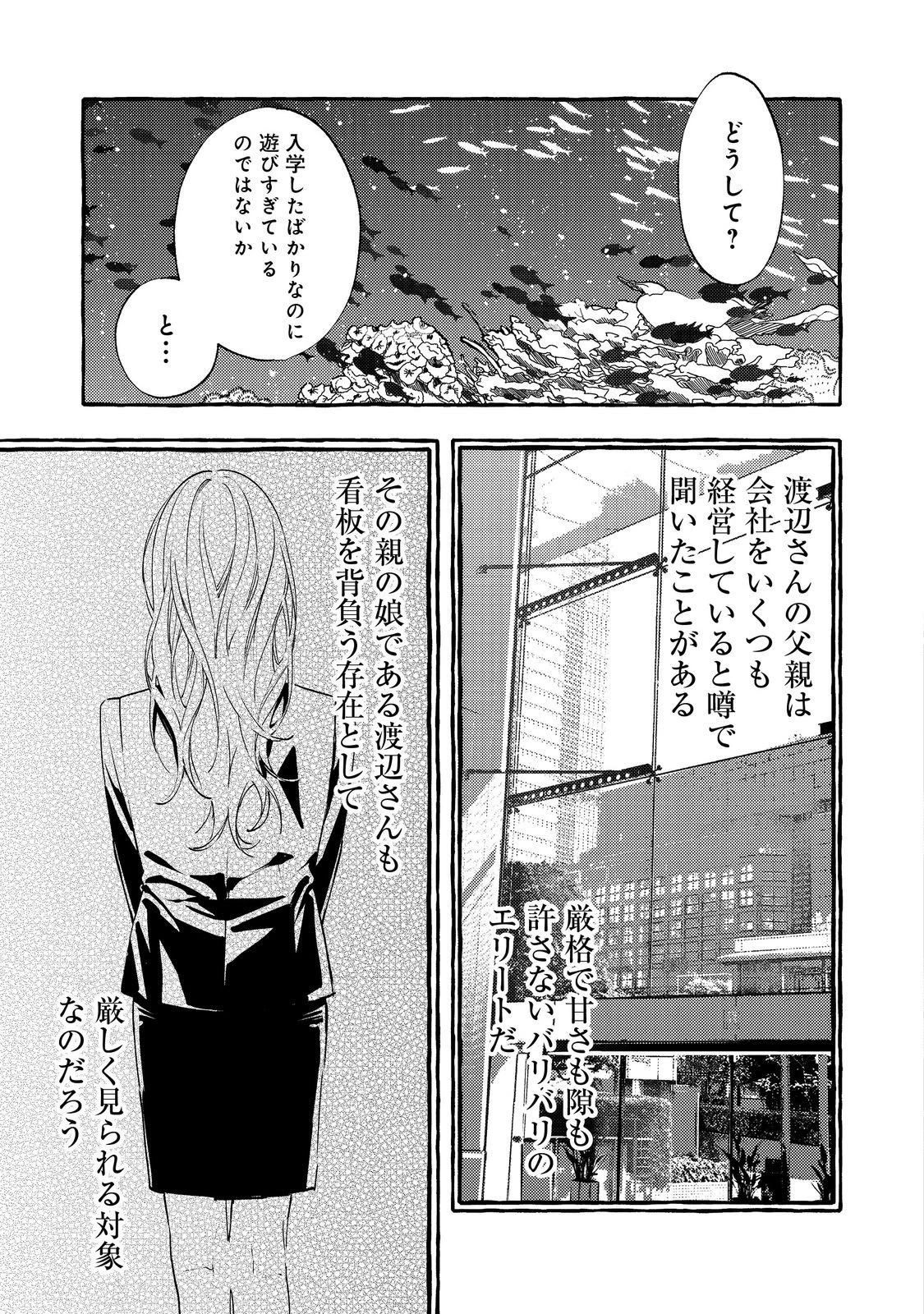学園のマドンナの渡辺さんが、なぜか毎週予定を聞いてくる@COMIC 第5話 - 15