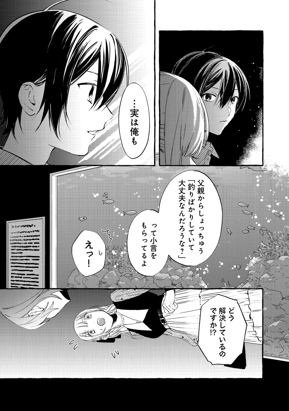 学園のマドンナの渡辺さんが、なぜか毎週予定を聞いてくる@COMIC 第5話 - 17