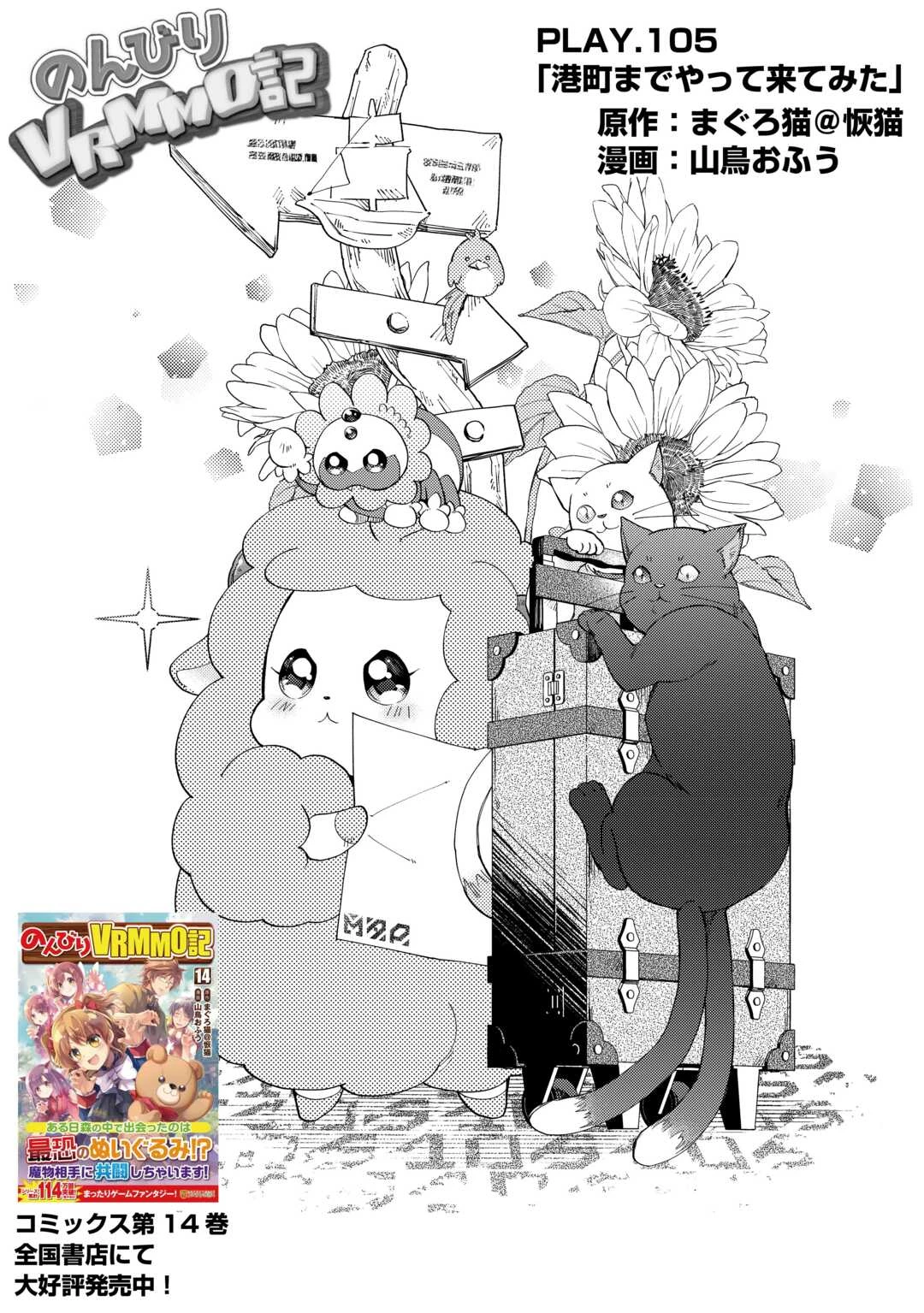 のんびりVRMMO記 第105話 - 1