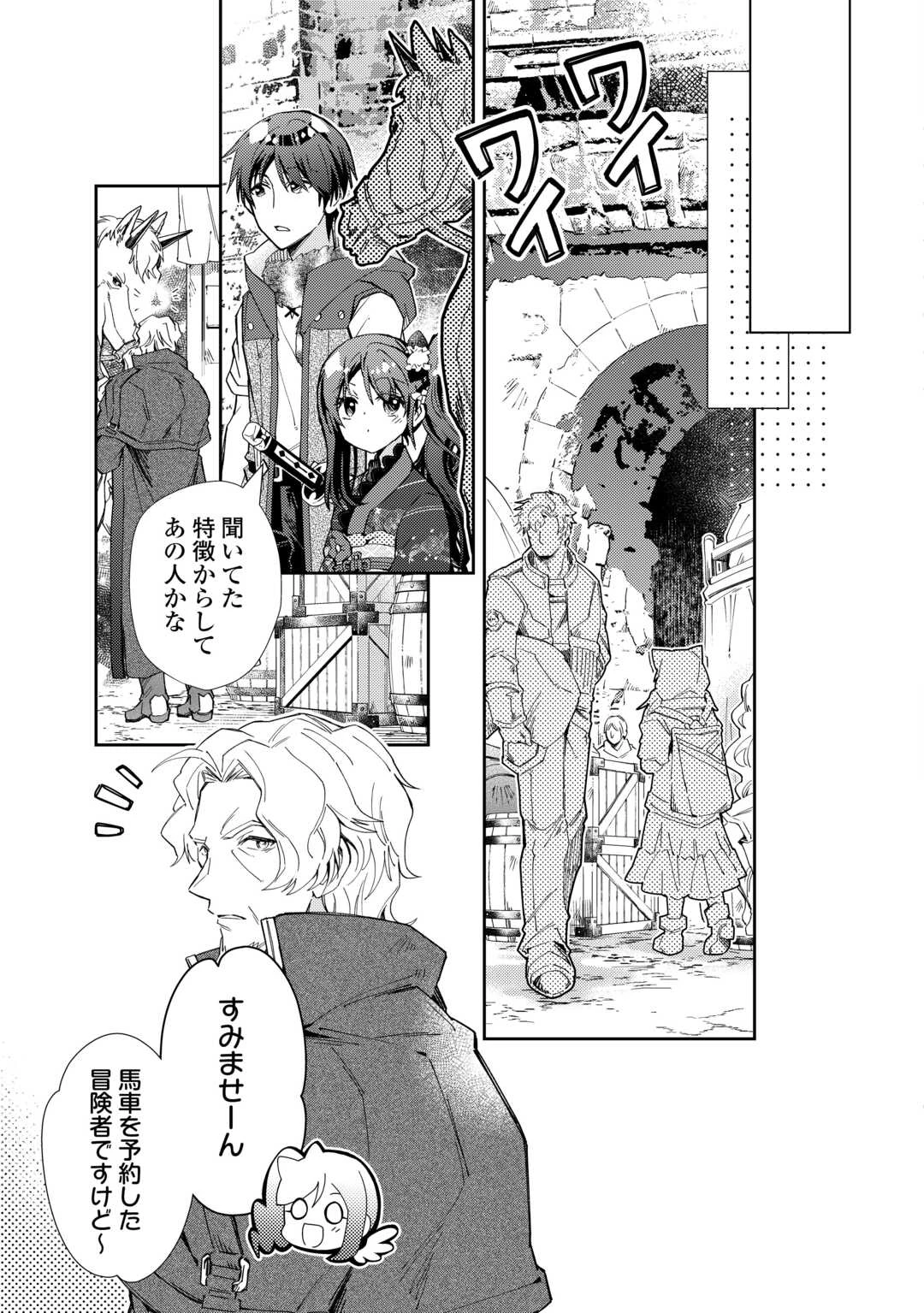 のんびりVRMMO記 第105話 - 3