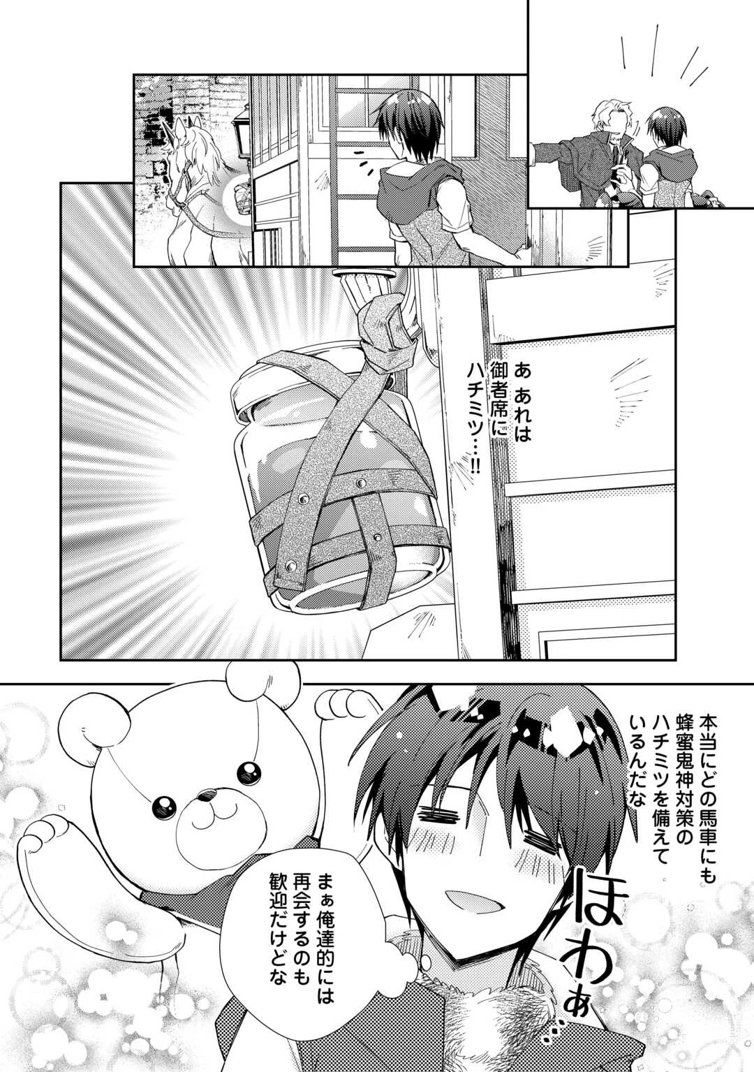 のんびりVRMMO記 第105話 - 4