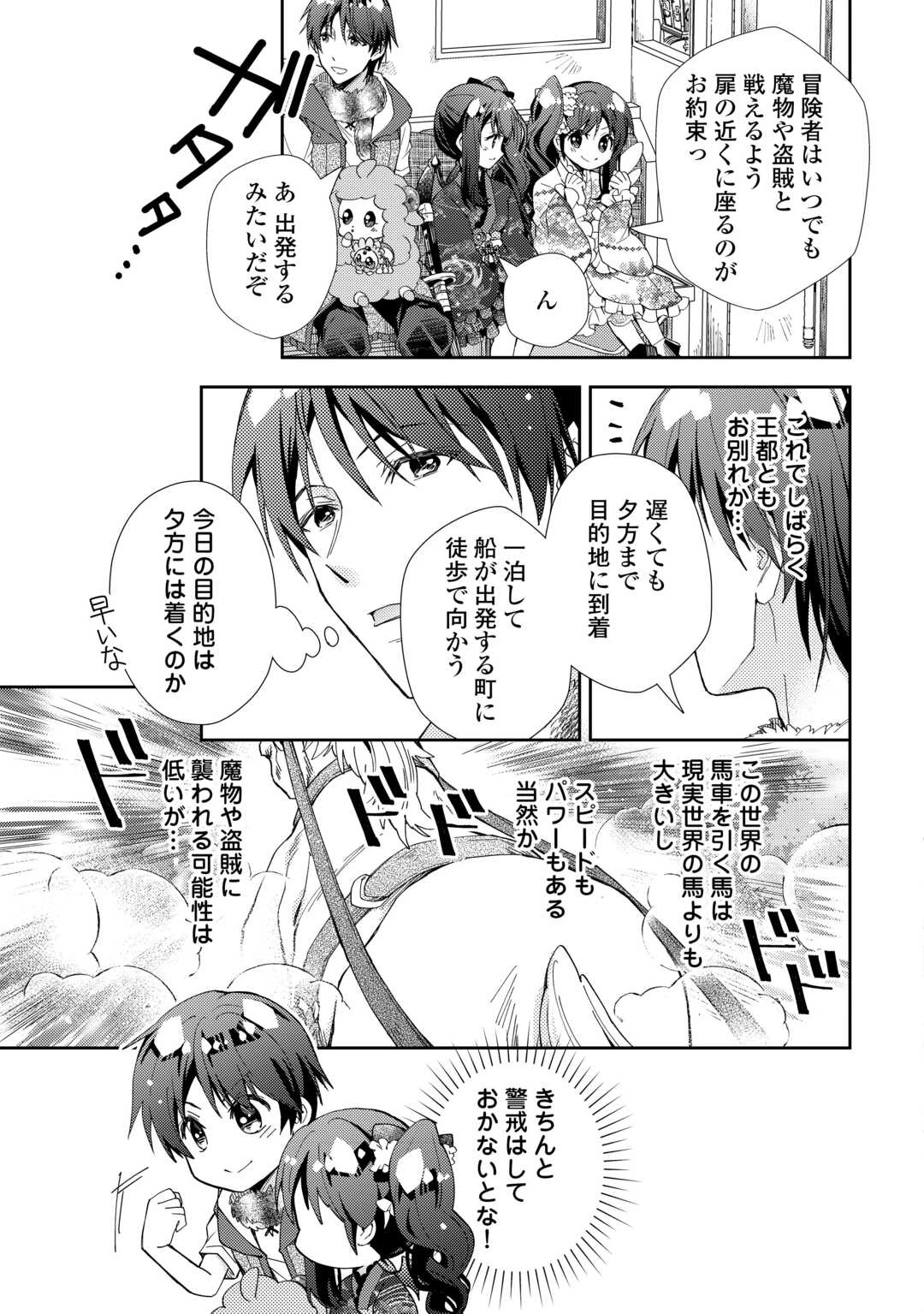 のんびりVRMMO記 第105話 - 5