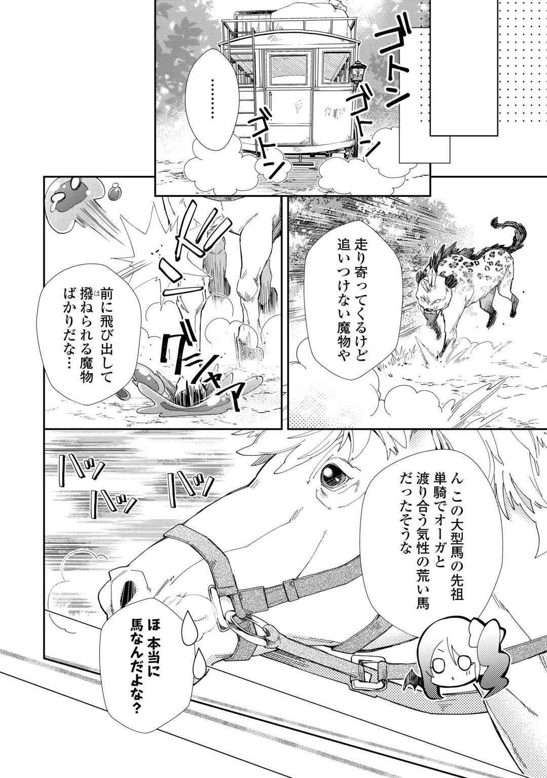のんびりVRMMO記 第105話 - 6