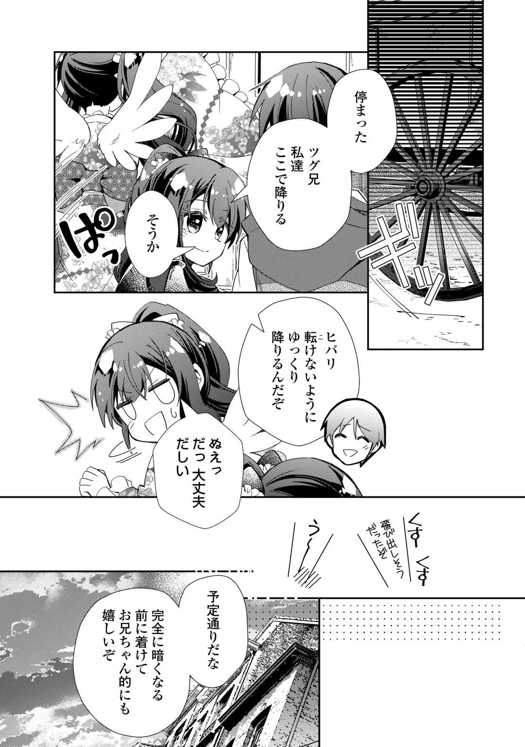 のんびりVRMMO記 第105話 - 7