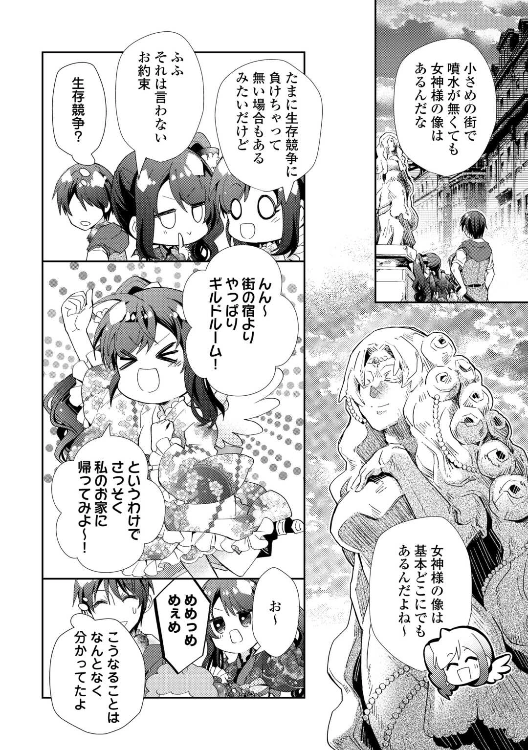 のんびりVRMMO記 第105話 - 8
