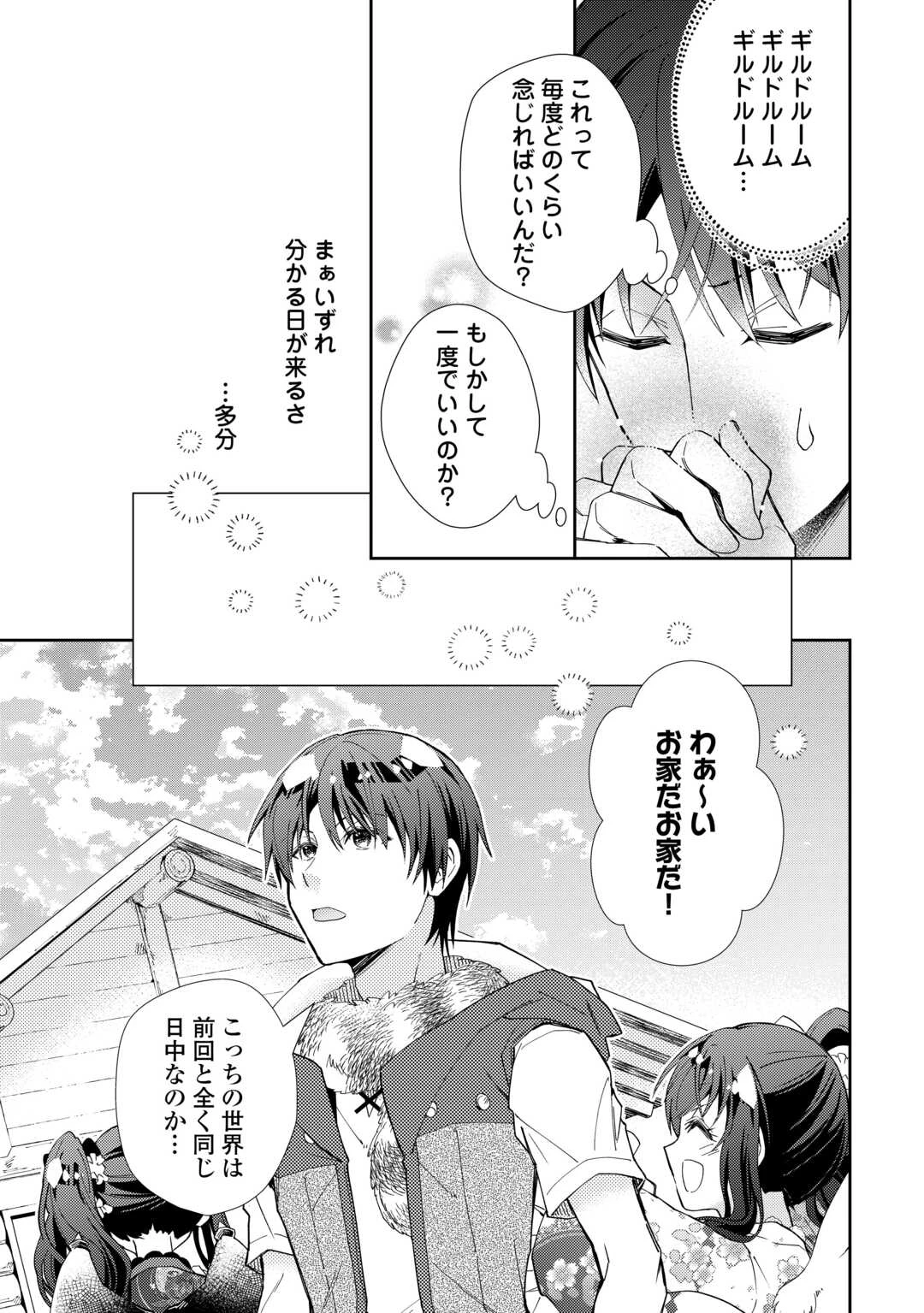 のんびりVRMMO記 第105話 - 9