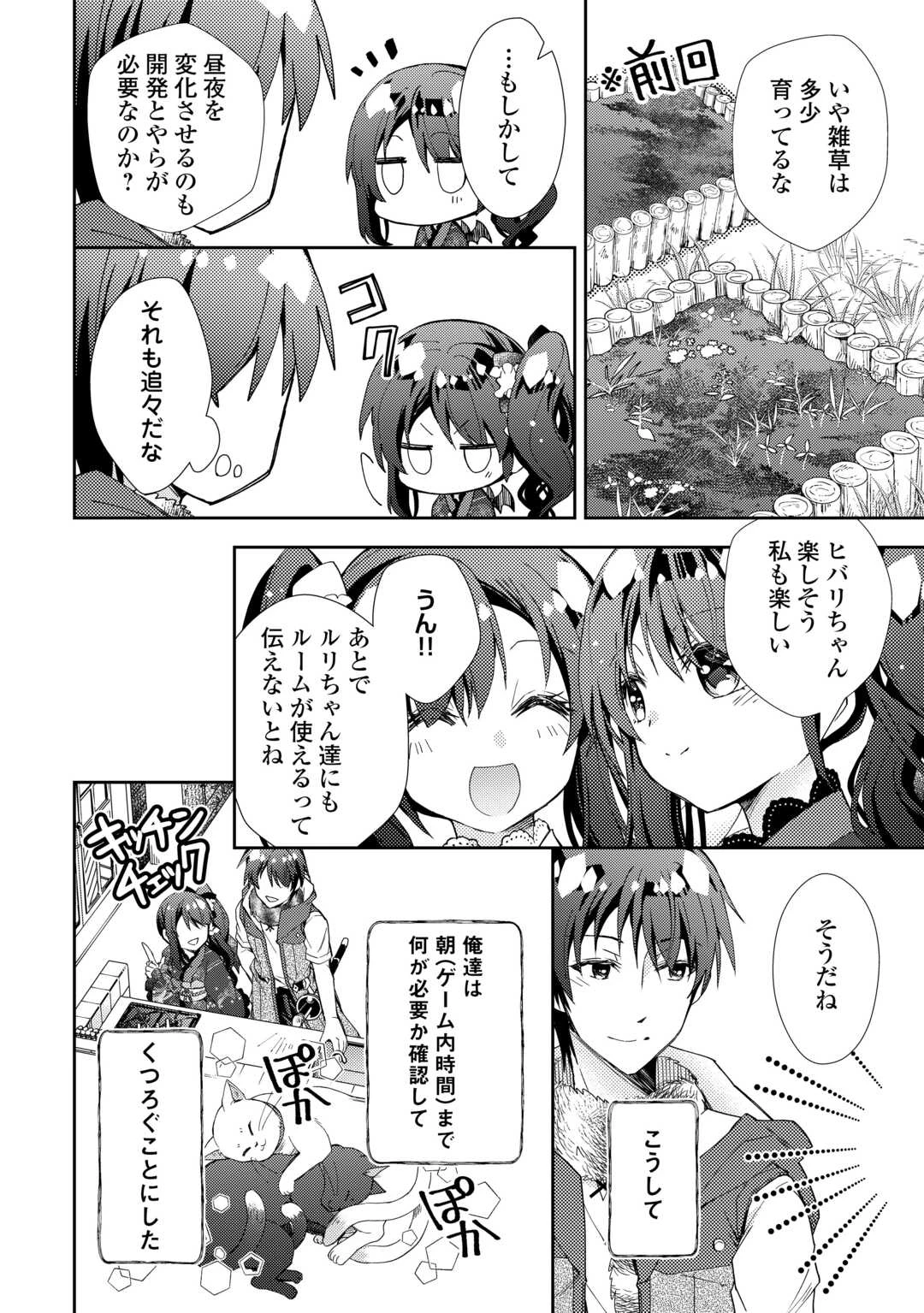 のんびりVRMMO記 第105話 - 10