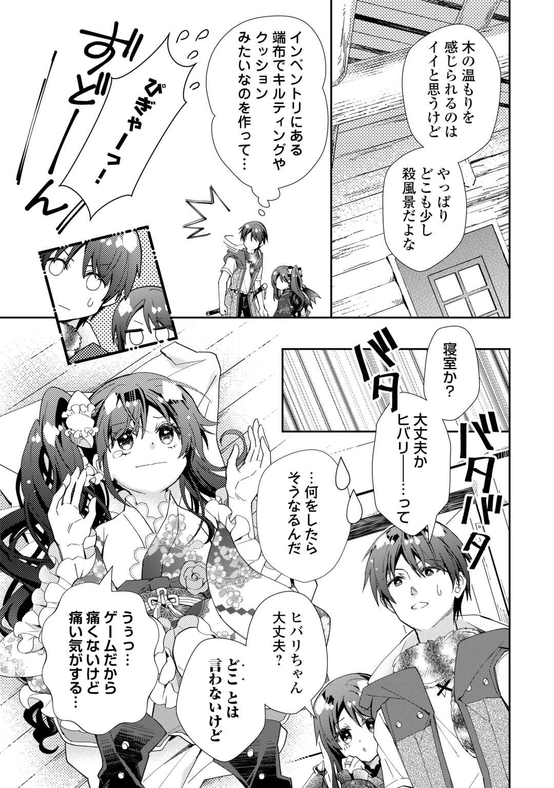 のんびりVRMMO記 第105話 - 11