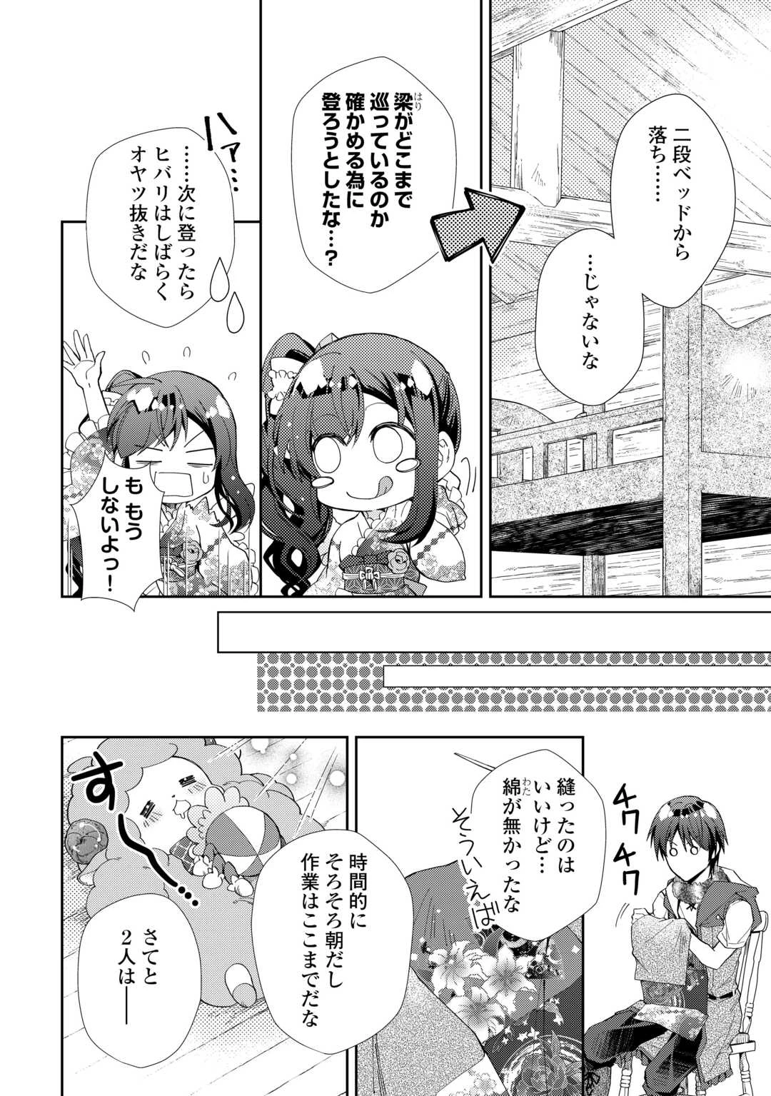のんびりVRMMO記 第105話 - 12