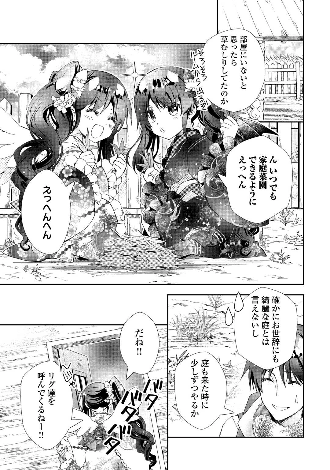 のんびりVRMMO記 第105話 - 13