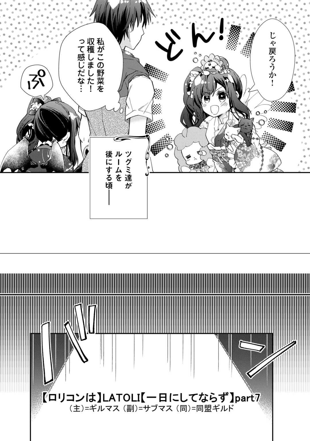 のんびりVRMMO記 第105話 - 14