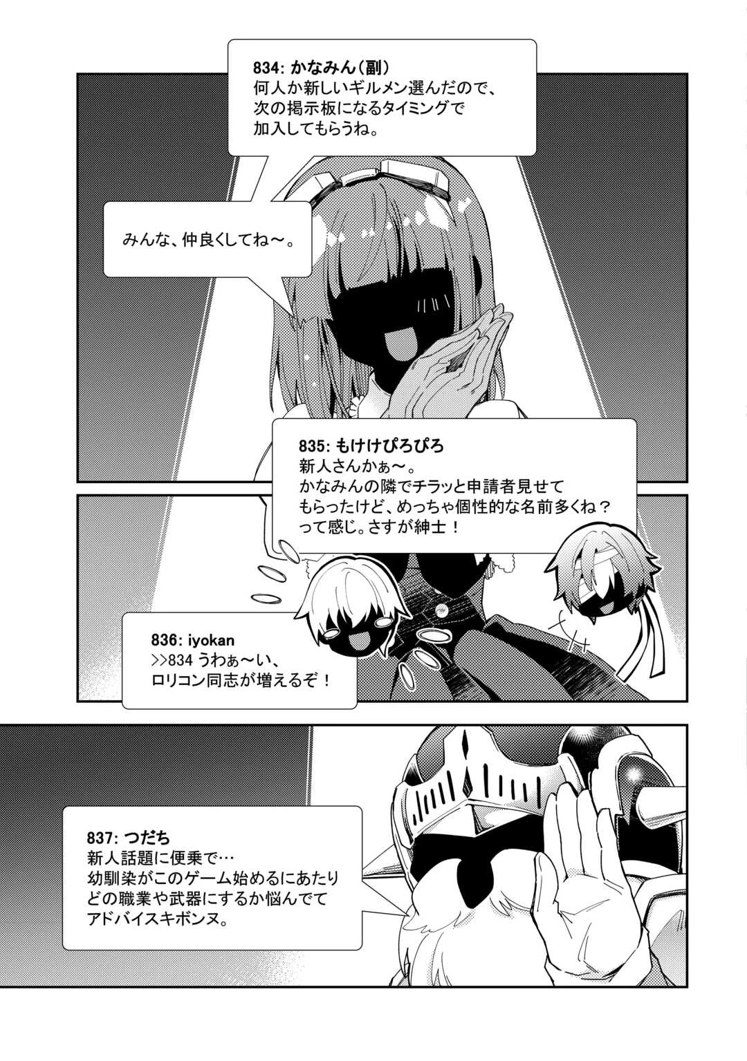のんびりVRMMO記 第105話 - 15